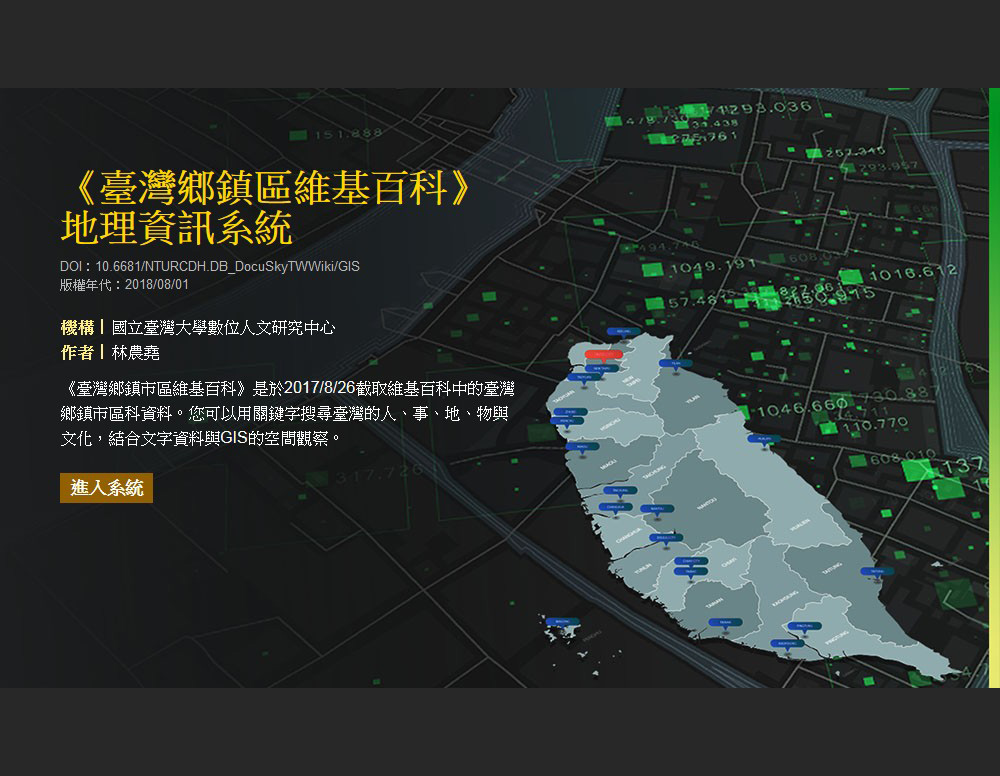 <<臺灣鄉鎮市區維基百科>>地理資訊系統